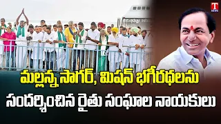 Other State Farmer Leaders Visited Mallanna Sagar And Mission Bhagiratha Other Developments | T News