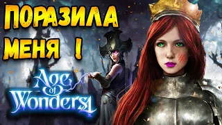 лучшая стратегия 2023 - вышла | age of wonders 4