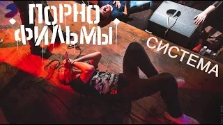 Порнофильмы -  Система live