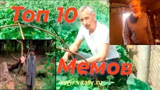 ТОП 10 Легендарных мемов русского ютуба #5