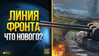 Линия Фронта с Дождем - Ничего Нового?