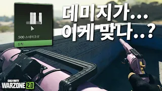 진짜 말도 안되는 세팅 찾아버렸다... 풀피를 단 두방에 죽이는 샷건 리볼버 권총 ㄷㄷㄷ - 콜오브듀티 워존