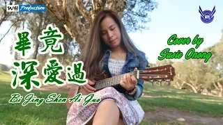 Susie Onong - Bi Jing Shen Ai Guo 畢竟深愛過 Lyrics 歌詞 with Pinyin karaoke