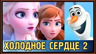 РЕАКЦИЯ: ХОЛОДНОЕ СЕРДЦЕ 2 - ФИНАЛЬНЫЙ ТРЕЙЛЕР #3