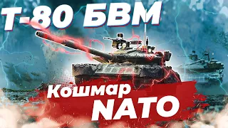 Т-80БВМ ЛУЧШИЙ ОБТ РФ в War Thunder | ОБЗОР