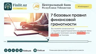 7 базовых правил финансовой грамотности