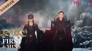 ENGSUB 【长月烬明 Till The End of The Moon】EP37-40会员试看：魔界大婚，澹台烬牺牲自己救苍生，黎苏苏生下女儿 | 罗云熙/白鹿 | 奇幻爱情片 |优酷 YOUKU