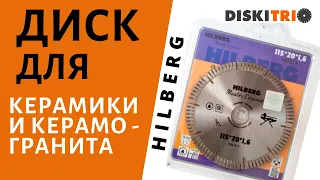 Работа алмазным диском HILBERG Master Ceramic HM511. Резка плитки алмазным кругом