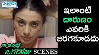 Tabu Spoiled by a Ghost | Naa Intlo Oka Roju Telugu Movie Scenes | Hansika | Shemaroo Telugu