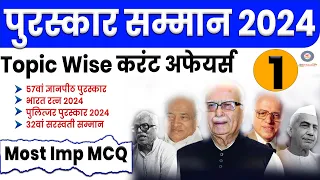 पुरस्कार और सम्मान 2024 | Topic Wise Current Affair 2024  | Award and Honors 2024 | MJT Education