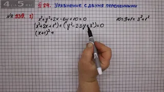 Упражнение № 939 (Вариант 2) – ГДЗ Алгебра 7 класс – Мерзляк А.Г., Полонский В.Б., Якир М.С.