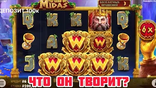 Слот | The Hand Of Midas дал очень мощный занос!!!