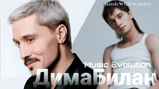 Dima Bilan Music Evolution 💜 Music video tribute | (2003-January 2022)