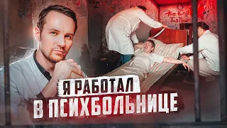 🇷🇺 РОССИЯ // Врач психбольницы