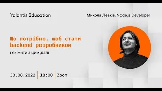 Що потрібно щоб стати Back-end розробником і як жити з цим далі?