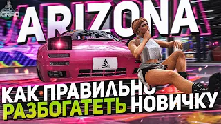 КАК БЫСТРО ЗАРАБОТАТЬ МИЛЛИОНЫ НОВИЧКУ ARIZONA V MILTON GTA 5 RP ᴴᴰ 1440p