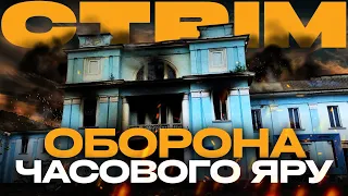 БОЇ ПО ВСІЙ ЛІНІЇ ФРОНТУ, ВИБУХИ В БЄЛГОРОДІ, ЧАСІВ ЯР: стрім із прифронтового міста