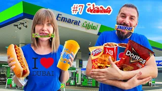 عشنا على أكل محطات وقود دبي ليوم كامل🍧🍕🍟 (تحدي صعب😅)