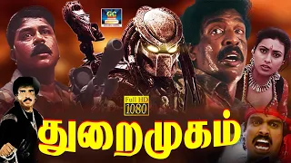 துறைமுகம் சூப்பர்ஹிட் அதிரடி ஆக்சன் திரைப்படம்   Arun Pandiyan, Shobana   Thuraimugam Movie HD