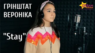 "Stay" - cover by ВЕРОНІКА ГРІНШТАТ