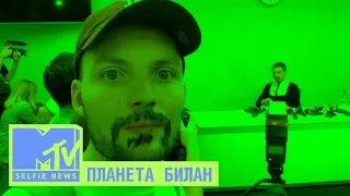 MTV Selfie News: Планета Билан