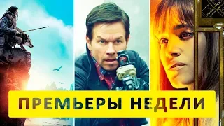 ПРЕМЬЕРЫ НЕДЕЛИ, фильмы 23 АВГУСТА 2018 Трейлерок