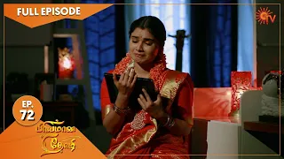 Priyamaana Thozhi - Ep 72 | 22 August 2022 | Tamil Serial | Sun TV