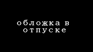 [Gacha-club] `реакция Джодаха на Лололошку` (Рома; Джодах) *авторы в описании