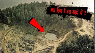 220 सालो से लोग इस गड्ढे को क्यों खोद रहे है | Why Have People Been Digging This Hole for 220 Years