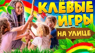 Детские подвижные игры на улице. ТОП 6 от Квестикс.