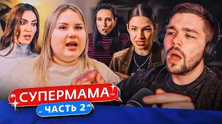 СУПЕРМАМА - БОДИНЕГАТИВ..