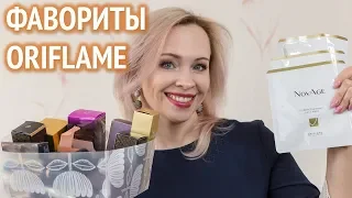 Мои фавориты Oriflame