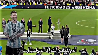 تصميم🎥 كلام عصام الشوالي لليو #ميسي عن كأس العالم🔥🏆💙