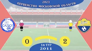 ФСК Салют 2011  0-2  КСШОР Зоркий