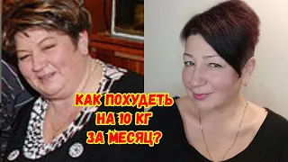 Как похудеть на 10 кг за МЕСЯЦ? Да ЛЕГКО,сделай только ЭТО....