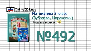 Задание № 492 - Математика 5 класс (Зубарева, Мордкович)