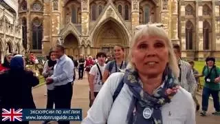 Экскурсия по Вестминстерскому Аббатству / Tour to Westminster Abbey