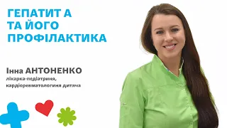 ☘️Гепатит А и його профілактика