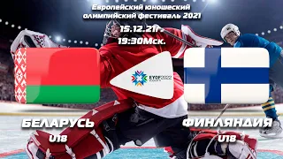 15.12.21г. EYOF2022 Vuokatti Беларусь U18 – Финляндия U18/ Belarus U18 - Finland U18