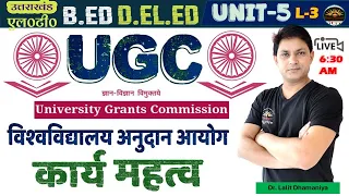 #UGC University Grant Commission | विश्वविद्यालय अनुदान आयोग Uttarakhand LT Unit-5 ugc in details