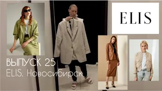 ELIS. ОБЗОР магазина женской одежды в Новосибирске #terovakaterina