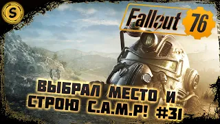 Fallout 76 2022 ➤ Прохождение #31 ➤ Выбрал место и строю C.A.M.P!