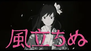 The Wind Rises | 風立ちぬ | Studio Ghibli Fan Edit