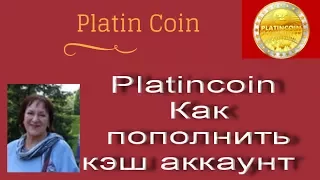 PlatinCoin Как пополнить кэш аккаунт Платинкоин