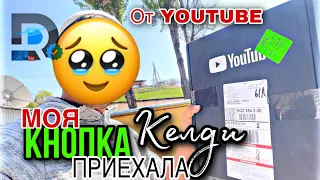 ПРИЕХАЛА Серебряная КНОПКА ОТ YouTube МЕНИНИ биринчи сезимдерим. YouTube Play Buttons