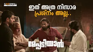 അപ്പൊ ഇത് എന്റെ മാത്രം തലയിൽ ആയിലെ...| Meppadiyan Movie Scene | Unni Mukundan | Anju Kurian