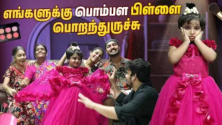 Dhruv-க்கு Lady Getup போட போறோம் 😍 எவ்ளோ அழகா இருக்கான் ? 🔥 | Myna Wings