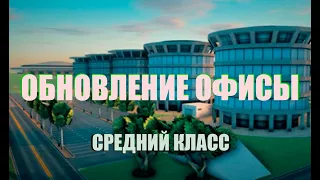 💡СКОЛЬКО НУЖНО ДЕНЕГ НА ПОКУПКУ СРЕДНЕГО КЛАССА ОФИСА В GTA SAMP