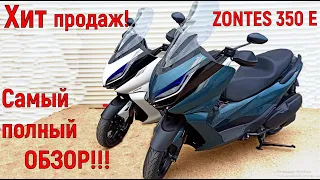 ХИТ ПРОДАЖ!!!   ZONTES ZT350-E  или САМЫЙ ПОДРОБНЫЙ ОБЗОР!!!