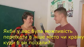 День учителя. Запитання учителям.